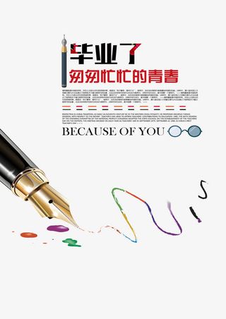 毕业季装饰免抠