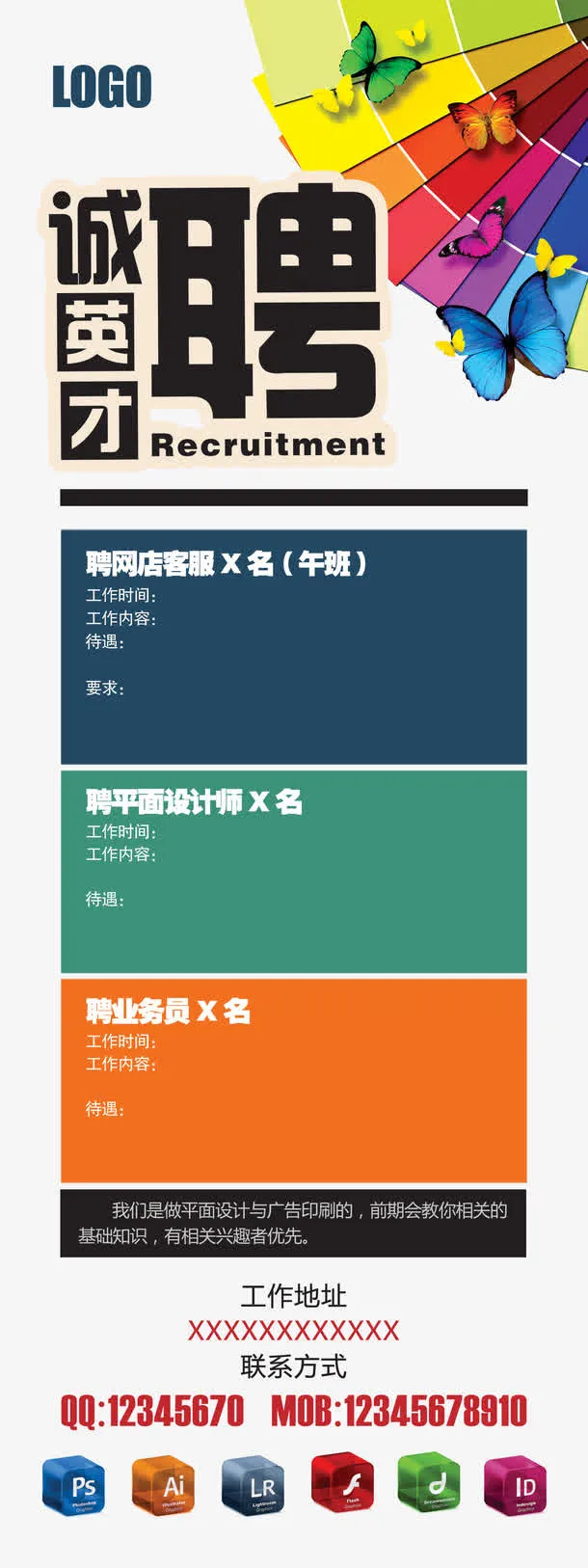 诚聘英才免抠