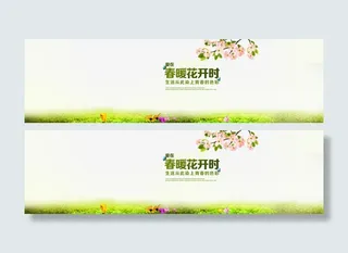 春暖花开海报艺术字免抠