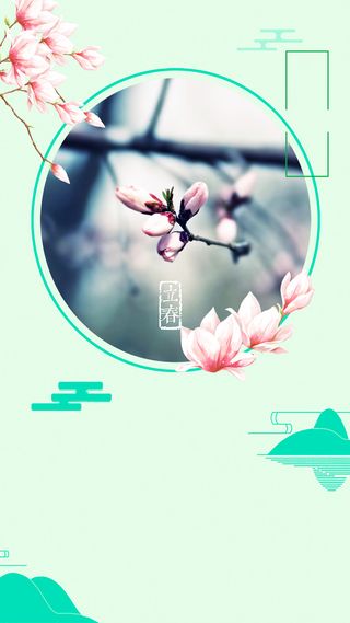 二十四节气立春H5背景psd源文件下载高清