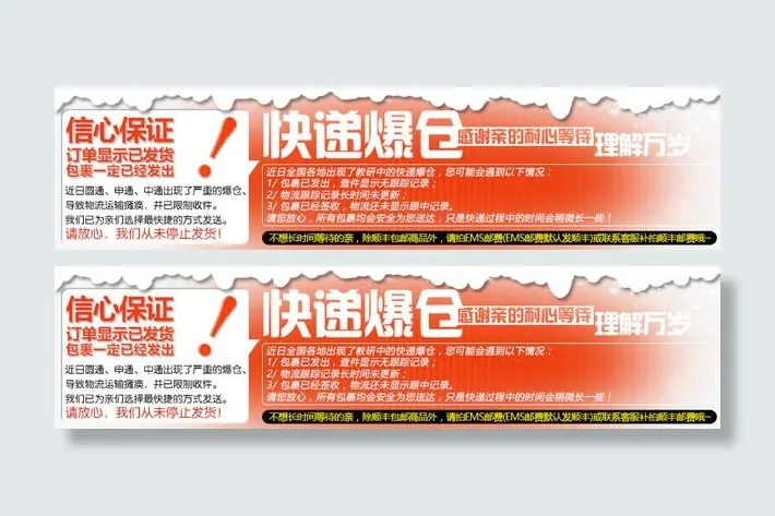 快递爆仓免抠