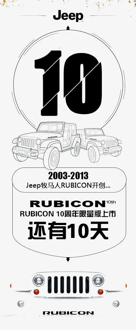 活动倒计时元素免抠