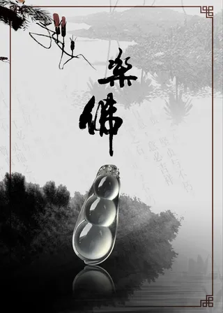 中国风水墨翡翠饰品背景素材高清