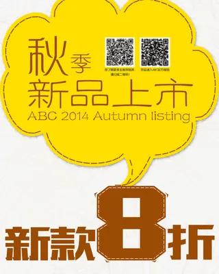 秋季新品免抠