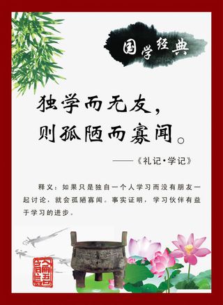 论语儒家文化展板免抠