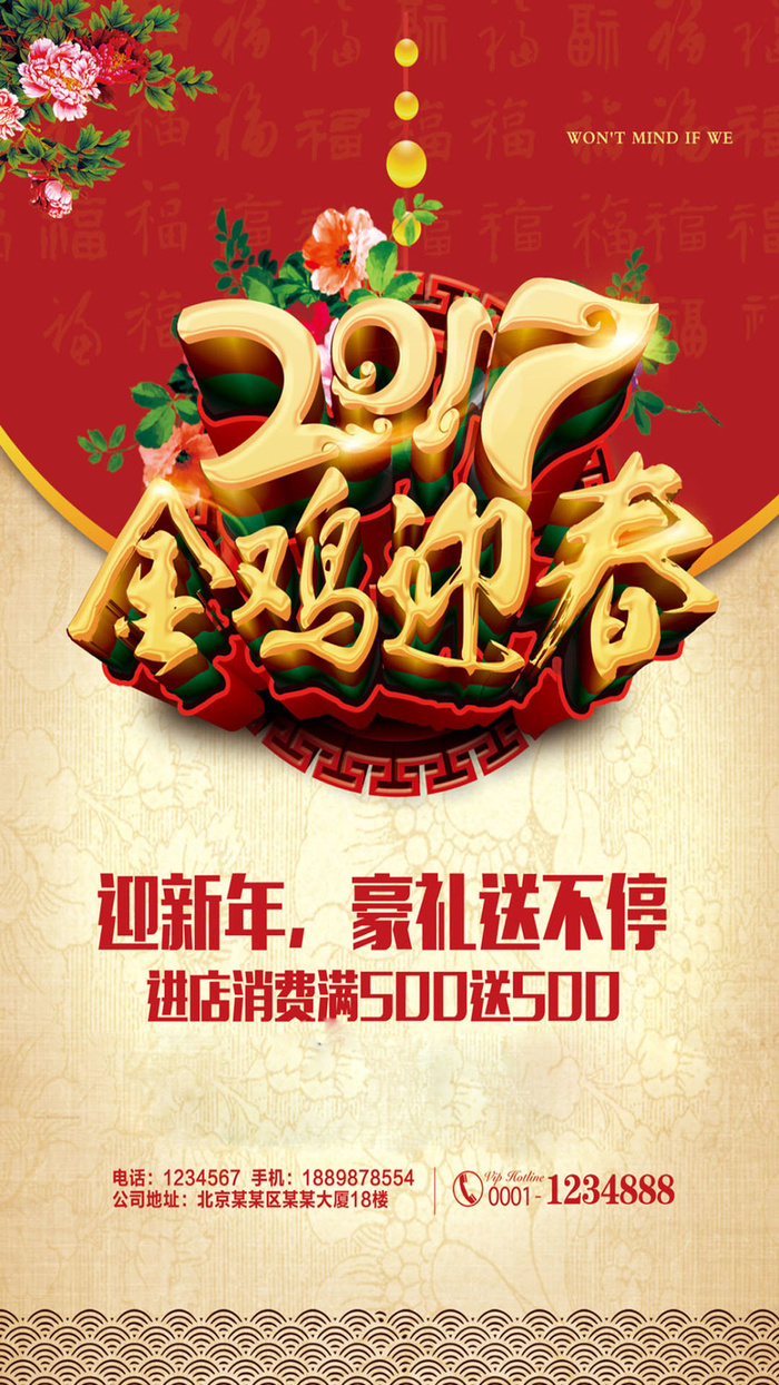 2017新年H5海报素材高清