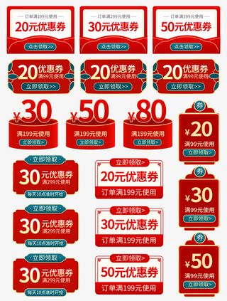 红色年货节优惠券免抠