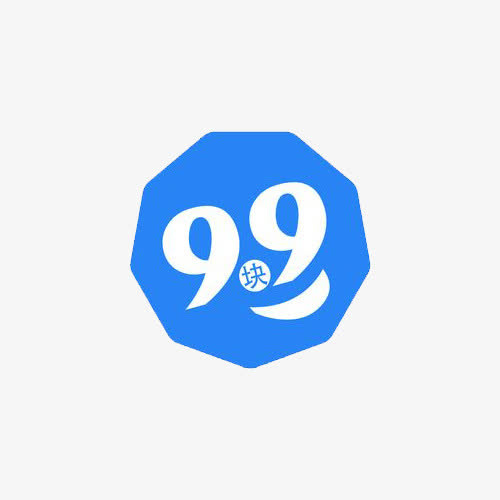特价9.9元免抠