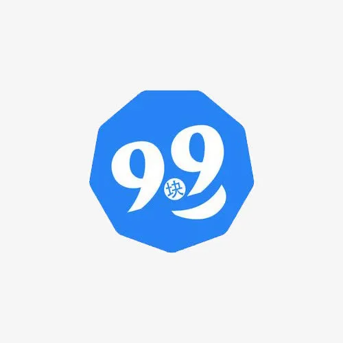 特价9.9元免抠