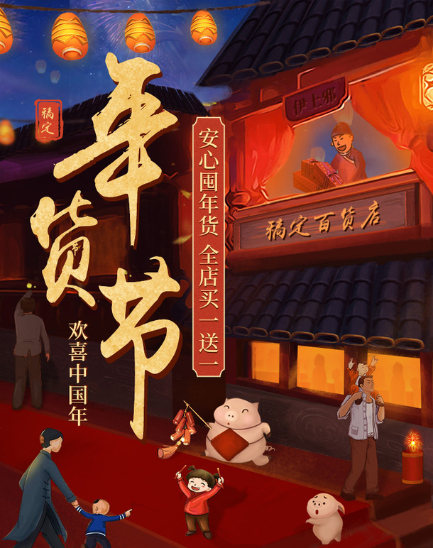 古代年货大街免抠