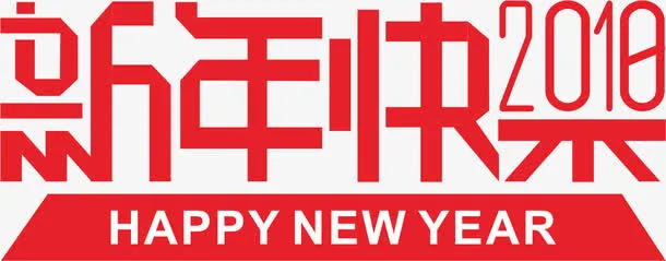红色新年快乐折纸效果字体免抠