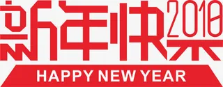 红色新年快乐折纸效果字体免抠