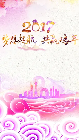 2017元旦新年H5背景高清