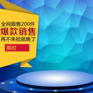 炫酷蓝色淘宝主图背景高清