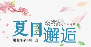 矢量夏日邂逅免抠