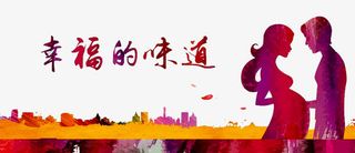 孕婴人物剪影免抠