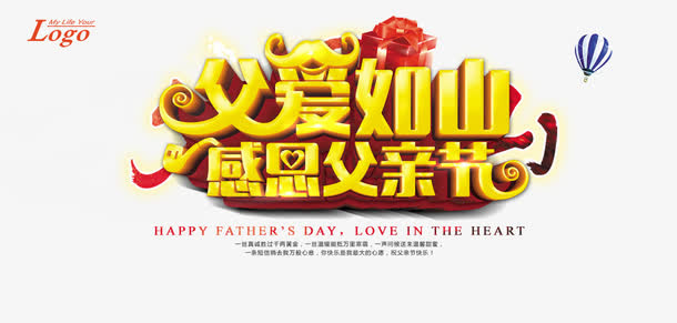 父爱如山免抠