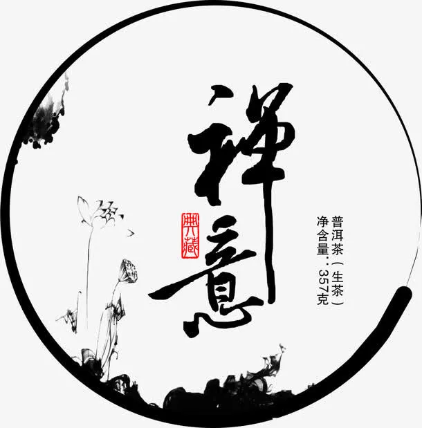 禅意艺术字免抠