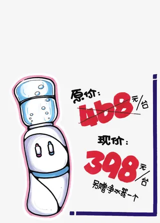 饮水机促销文字版式免抠