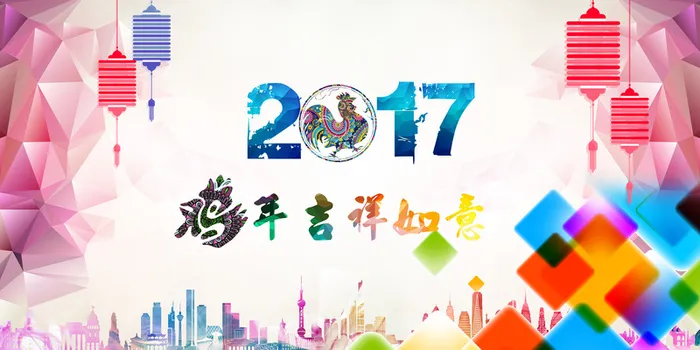 2017鸡年吉祥如意背景海报设计高清