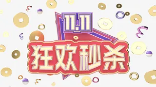 双11标题文字免抠