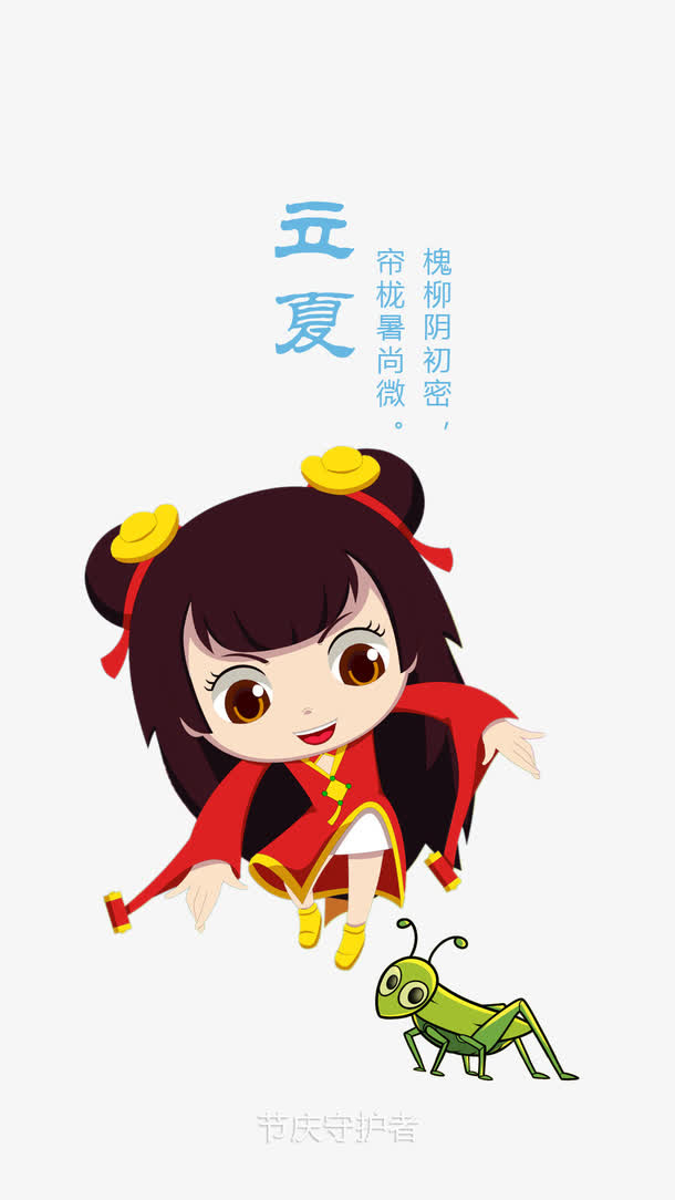 二十四节气立夏免抠