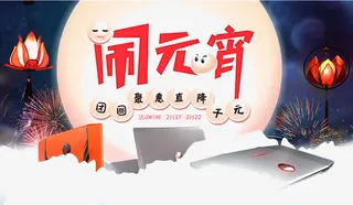 中国闹元宵免抠