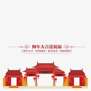 春节素材免费下载免抠