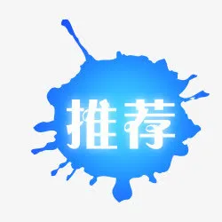 淘宝价格标签淘宝新品素材  店免抠