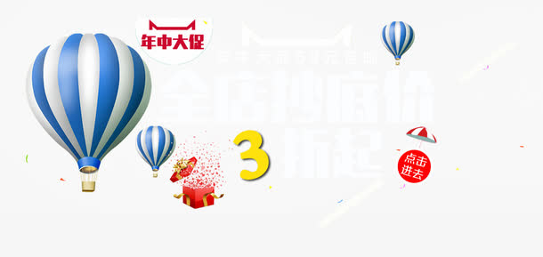 全店抄底价免抠