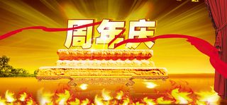 周年店庆背景高清