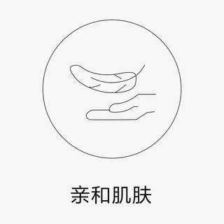 亲肤，亲和，轻盈，舒适免抠