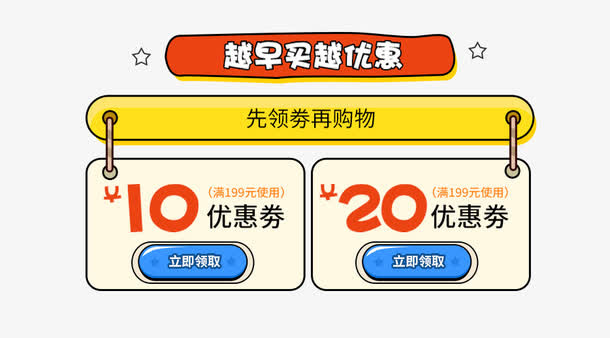 卡通优惠券免抠