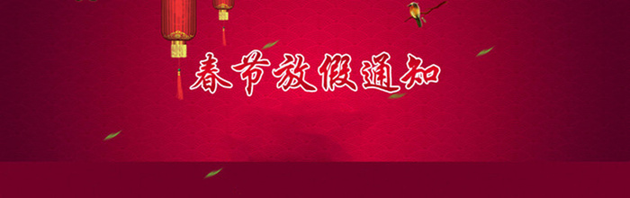 红色喜庆灯笼放假通知背景高清