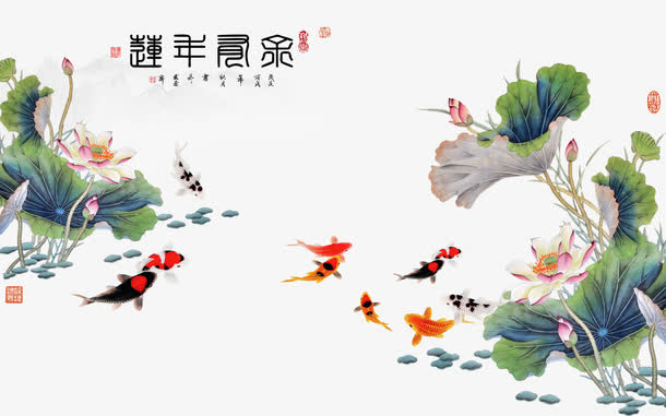 连年有余免抠