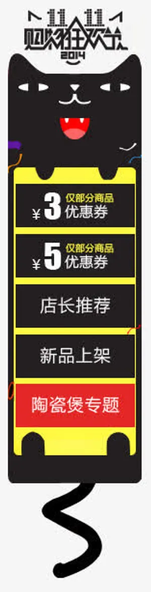 天猫浮动导航免抠