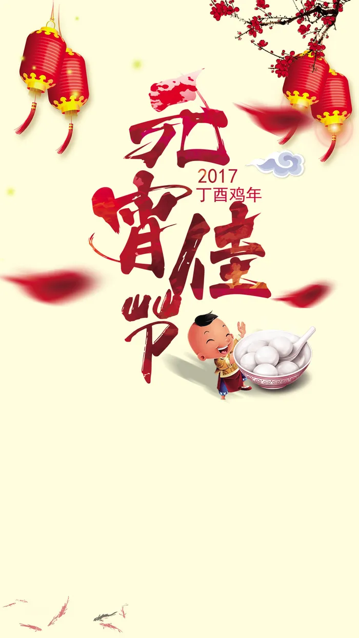 喜庆元宵节中国风分层背景高清