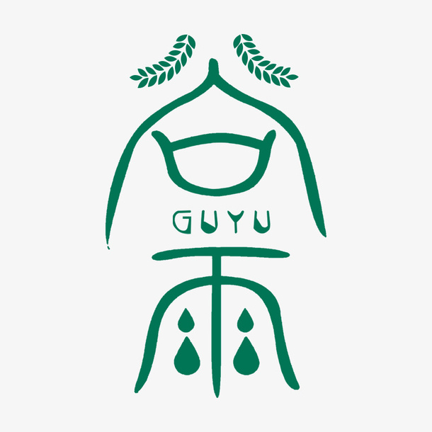 二十四节气谷雨字体免抠