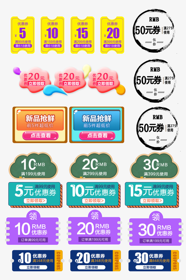 优惠券第九份免抠图标元素