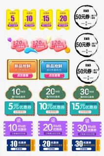 优惠券第九份免抠图标元素