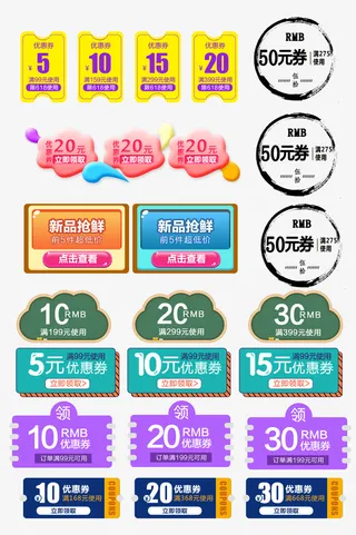 优惠券第九份免抠图标元素