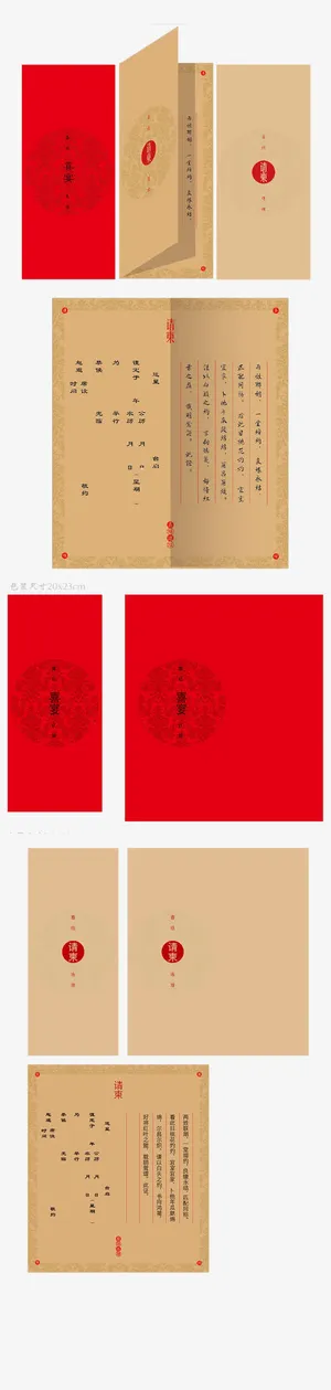 中式婚礼请帖喜帖免抠