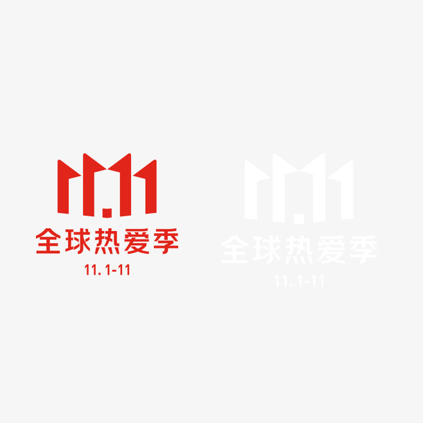 2021京东双11logo免抠图标元素