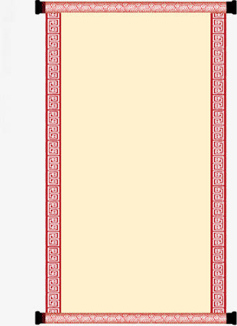卷轴提笔免抠