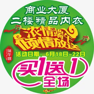 端午节地贴psd图片免抠