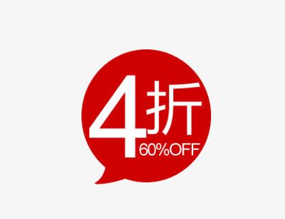 折扣促销标签设计免抠