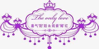 紫色华丽婚礼logo免抠