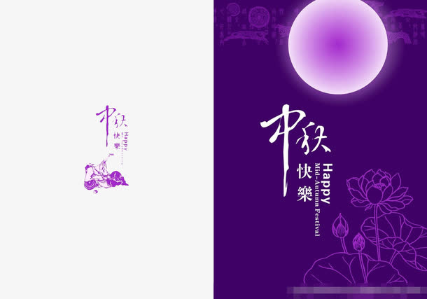 中秋节免抠