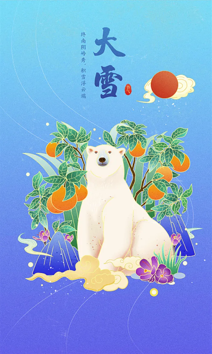 国潮二十四节气手绘插画大雪高清