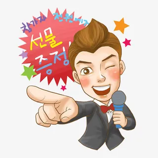 喊话的男人免抠